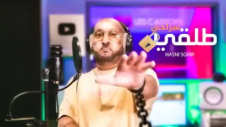 Hasni Sghir Talgi Srahi Official Music Video 2023 حسني صغير طلقي سراحي  Hasni Sghir Talgi Srahi Official Music Video 2023 حسني صغير طلقي سراحي