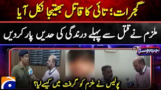 Uncle Murdered in Gujarat | Nephew Accused in Shocking Case | How Police Caught Him
