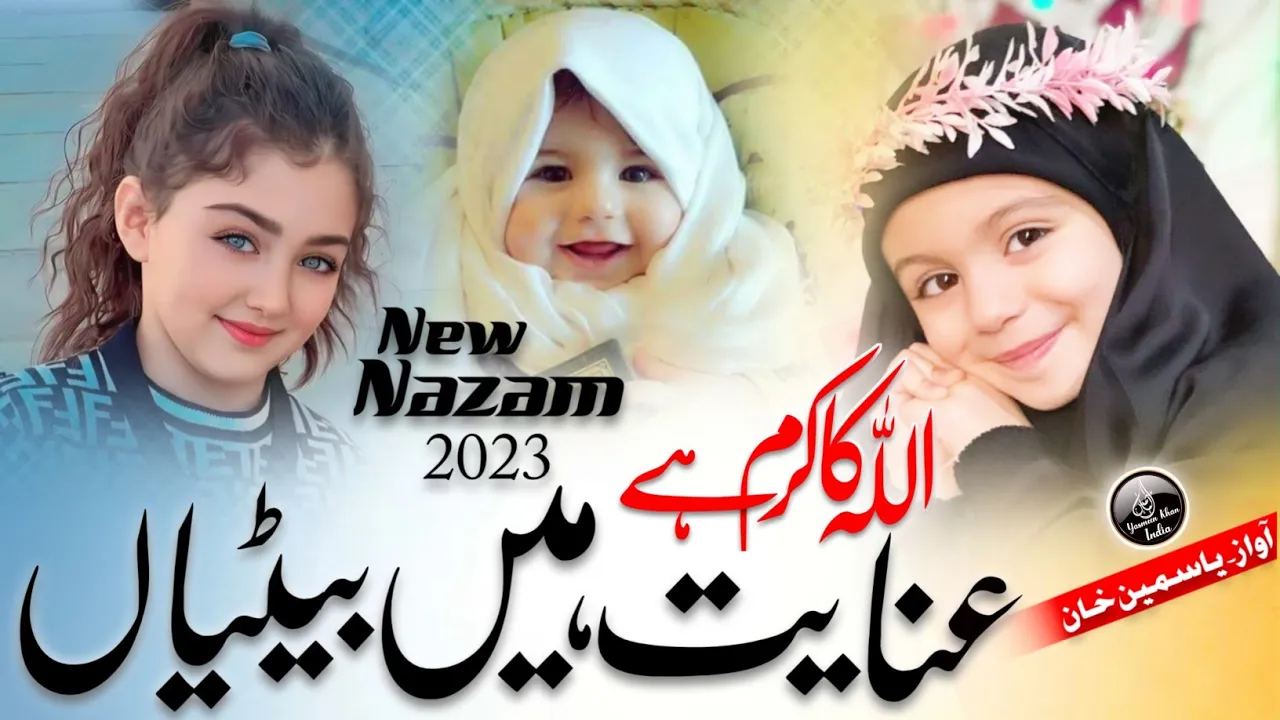 Yasmeen Khan, Allah ka karam Hai Inayat Hain Betiyan, Beti per new Nazam, beti Nazam Beti per Naat