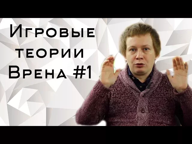 Игровые Теории Врена #1 | Wren об ИгроМире | Пилот