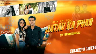 jatav ka pyar jatav ka pyar official video rohit jatav its ritik rg beats record