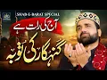 Lagu Gunahgar Ki Tauba || Qari Shahid Mehmood Qadri || Shabe Barat 2026