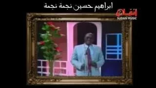ابراهيم حسين نجمة نجمة دندنها