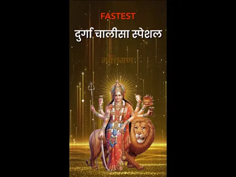 Bhaktgan App - Fastest Durga Chalisa - Navratri Special Bhaktgan App