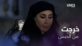 خاتون2 الحلقة 16 خرجت بعد القبض عليها 