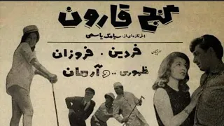 آهنگی از فیلم گنج قانون فردین ایرج 