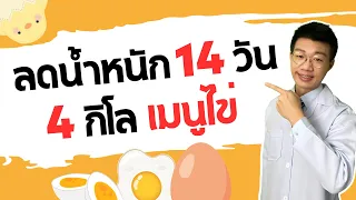 กินไข่ทุกมื้อได้ไหม และควรกินกี่ฟองต่อวันเพื่อสุขภาพดี