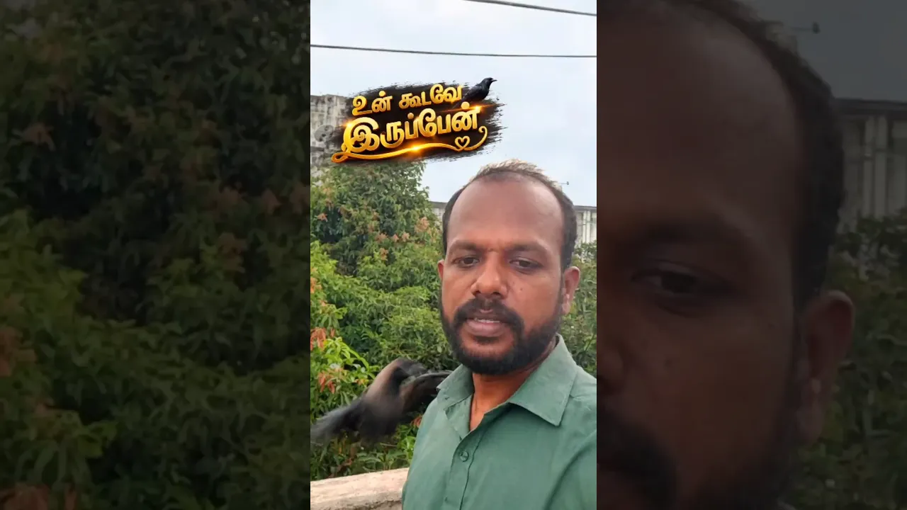 உன் கூடவே இருக்கு