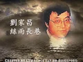 Lawmovieworld 11 : (69)  劉家昌.. 絲雨長巷.. ( 網上首播 )