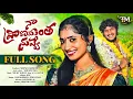 Download Lagu నా ప్రాణమంత నువ్వే Full Song | Na Pranamanta Nuvve |  Telugu Love Song 2025