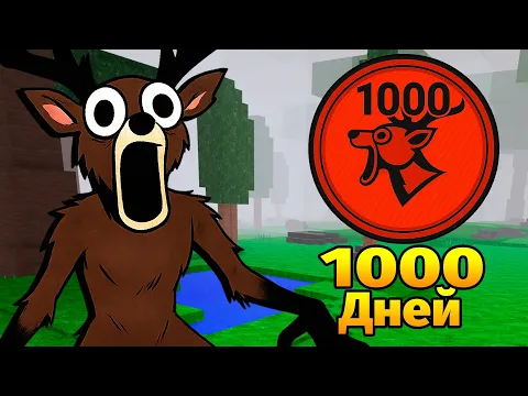 Video Thumbnail: 😱1000 НОЧЕЙ в ЛЕСУ 99 Nights in the Forest в Роблокс