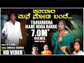 Download Lagu Thavaroora Mane Noda Bande Video Song | Manjula Gururaj | Anu | Arjun Krishna | BVM Ganesh Reddy
