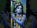 श्री कृष्ण कहते हैं अपने स्वभाव को हमेशा सूर्य की तरह रखिए🙏#motivation#facts#gita #krishna#geetagyan