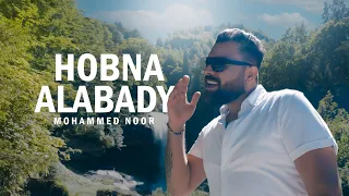 محمد نور مع الملحن نصرت البدر   حبنا الابدي                                       دندنها