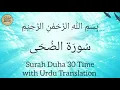 Download Lagu Surah Ad-Duha (30 Times) | By Ridjaal Ahmed | سُورَة الضُحَى | With Urdu Subtitles