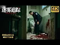 Download Lagu 【2025高分悬疑片】王牌刑警借口上厕所来到凶手家！试剂反应后现场竟布满血迹！证据确凿！#迷雾追踪 #movie #電影 #悬疑 #推理 #刑侦