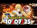 Download Lagu [7บาป] ข้อมูลอัพเดต 10/07/25 ในที่สุดตู้ข้ามก็มาแล้ว?!