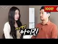 Download Lagu [EN] [밥묵자] 솔로 가수 아이린 vs 술로 세수 꼰대희