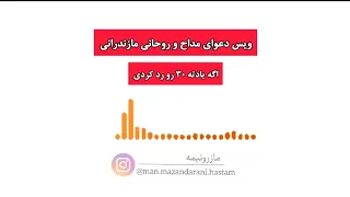 دعوای مداح و روحانی مازندرانی   من مازندرانی هستم  مازندران دندنها