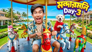 মন্দারমণি Day 3 🐶 | শেষ দিনে ফ্যামেলির সাথে জমিয়ে মস্তি! ❤️☺️ ( MANDARMANI VLOG ) 