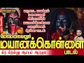 Download Lagu மலையனூர் அங்காளியின் மருளாட வைக்கும் மயானக்கொள்ளை பறைமேளம் ஆவேசப்பாடல் | கிடு கிடுன்னு | Jayakumar