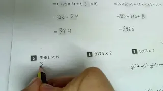 الرياضيات الصف الخامس حل كتاب التمارين صفحة 28 الضرب في عدد من منزلة واحدة المنهاج الاردني 