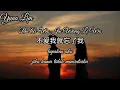 Lagu Bu Ai Wo Jiu Wang Le Wo 不爱我就忘了我 (Lupakan aku jika kamu tidak mencintaiku) Han Chao 韩超 Lyrics