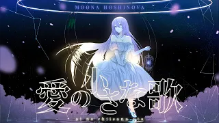  original song ai no chiisana uta moona hoshinova