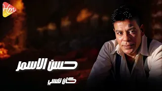 Hassan El Asmar Kan Nafsy حسن الأسمر كان نفسي 