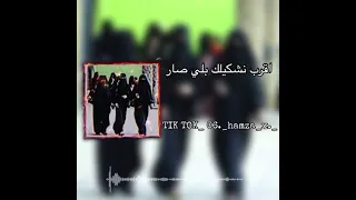 اغاني مجرودة ليبية  اقرب نشكيلك بلي صار دندنها
