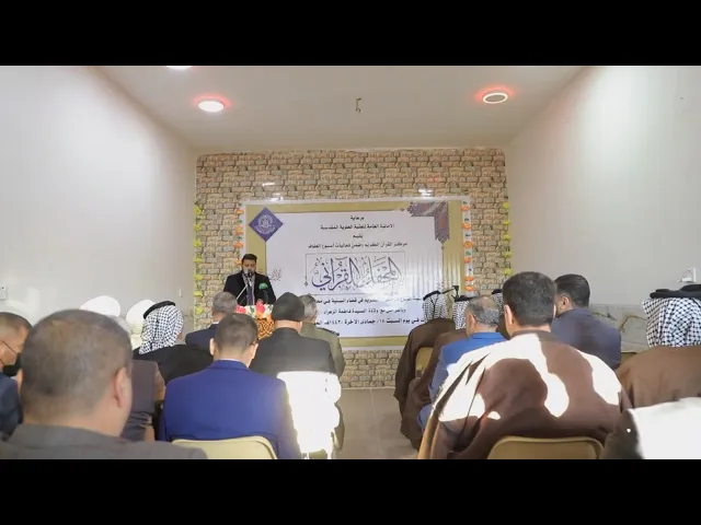 ⁣العتبة العلوية المقدسة تفتتح داراً للقرآن الكريم في محافظة الديوانية