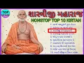 TOP 10 KIRTAN SHASTRIJI MAHARAJ NONSTOP KIRTAN 10 BAPS