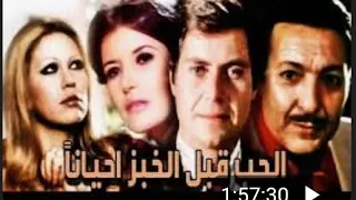 فيلم الحب قبل الخبز احيانا رشدي أباظة و حسين فهمي قمة الذكاء الاصطناعي 