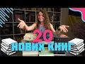 Download Lagu +20 НОВИХ КНИЖОК на моїх поличках🫣