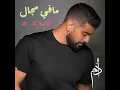 Ma Fi Majal (Live)