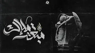 زياد الدساس   مبقتش ملاك                                     دندنها