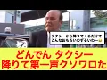 Download Lagu 元阪神岡田監督タクシー降りて第一声クソワロたwww