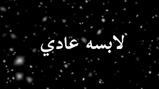 اغنيه دخلت وحده شكلها غيرهم  دندنها