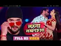 Download Lagu Jaan Mare lehenga Lucknow ka Video#khesari lal Yadav #Antra Singh priyanka#लहंगालखनऊआ #HD,VIDEO 2020