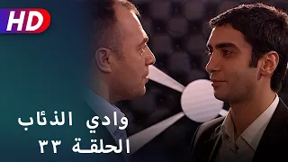 بجودة عالية HD وادي الذئاب الحلقة ٣٣ 