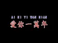 Download Lagu 韩宝仪-爱你一万年 (Han Bao Yi-Ai Ni Yi Wan Nian)