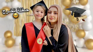 ميرا كبرت وتخرجت!!🥹 ( تركنا قناتنا؟ )