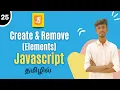 createElement removeElement Using JavaScript In Tamil JavaScript DOM Tutorial In Tamil
