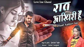 raat aakhiri hai kanchan yadav ghazal kanchan yadav sad song