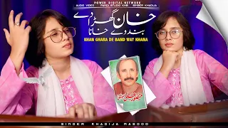 khan ghara de band way khana official video khadija masood mahi mery no koi smjhaway