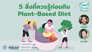 มีกี่ประเภทของ Plant-Based Diet