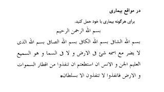 دعای مجرب قرآنی برای درمان هر نوع بیماری 