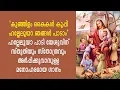 Download Lagu Kunjilam kaikal koopi with lyrics | കുഞ്ഞിളം കൈകള്‍ കൂപ്പി ഹല്ലേലൂയാ ഞങ്ങള്‍ പാടാം