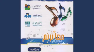 ارسل فرحا دندنها