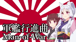 NEUTRINO 軍艦行進曲 Man Of War 東北きりたん イタコ 